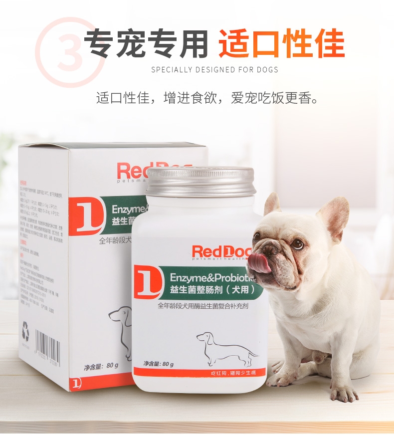 红狗RedDog 全年龄段犬用酵素益生菌 80g 增进食欲调理肠胃