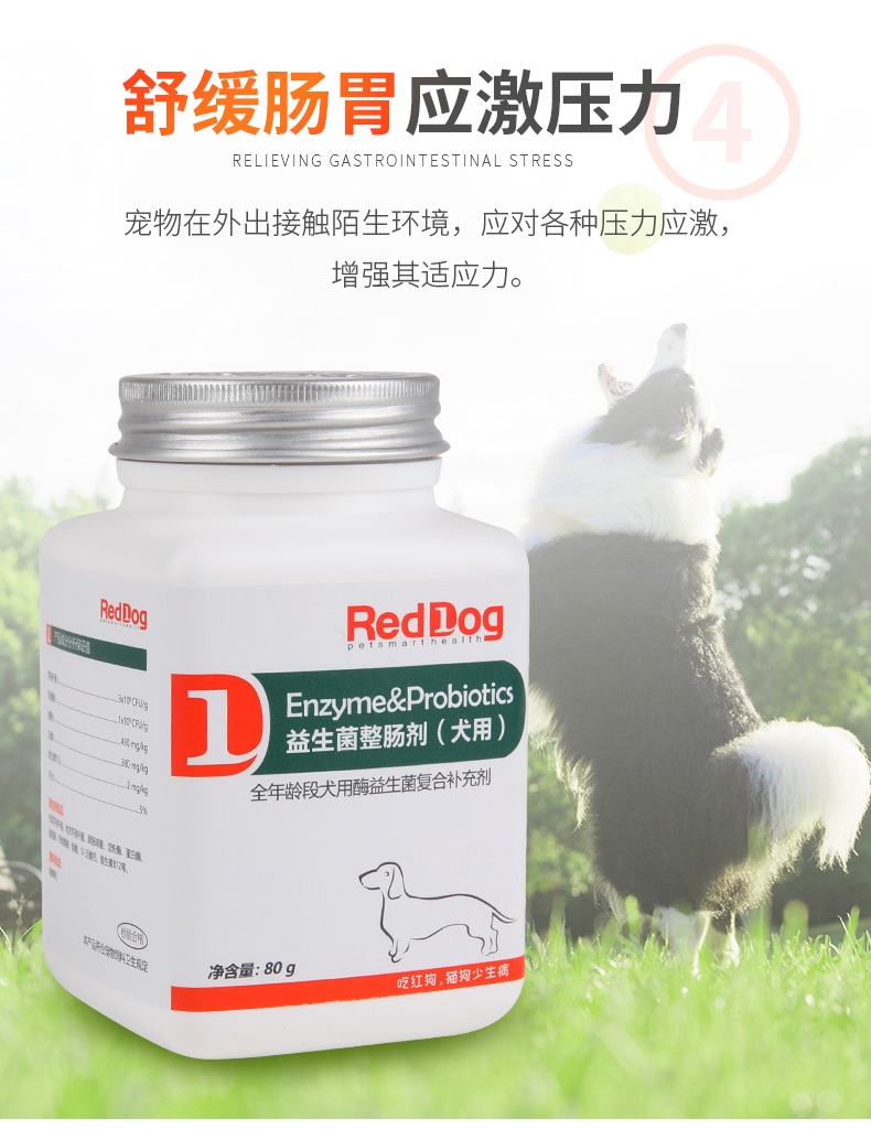 红狗RedDog 全年龄段犬用酵素益生菌 80g 增进食欲调理肠胃