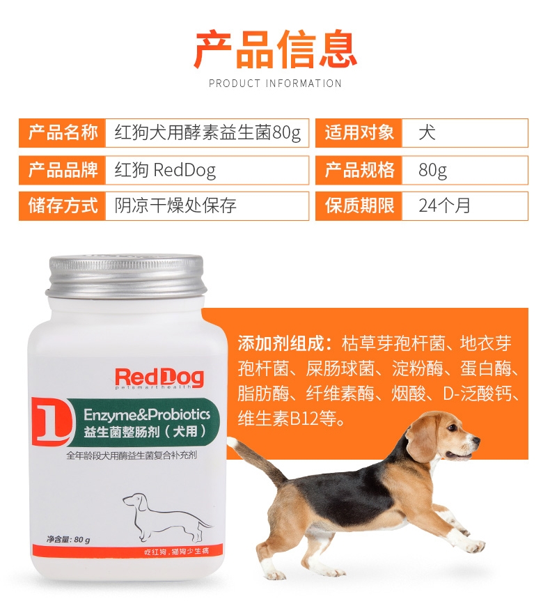 红狗RedDog 全年龄段犬用酵素益生菌 80g 增进食欲调理肠胃