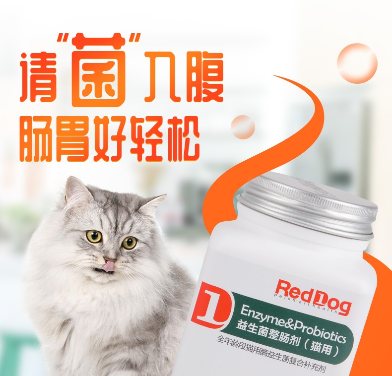 红狗RedDog 猫用酵素益生菌 80g 增进食欲肠道调节