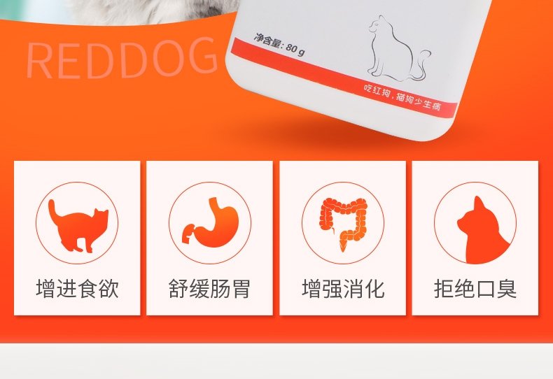 红狗RedDog 猫用酵素益生菌 80g 增进食欲肠道调节