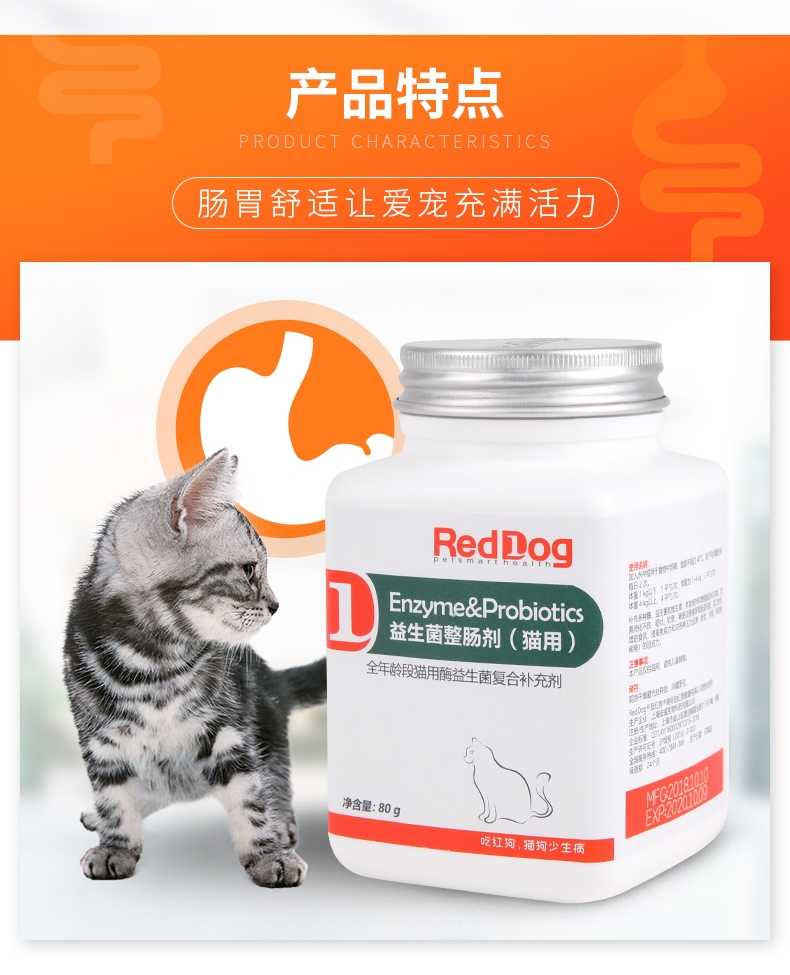 红狗RedDog 猫用酵素益生菌 80g 增进食欲肠道调节