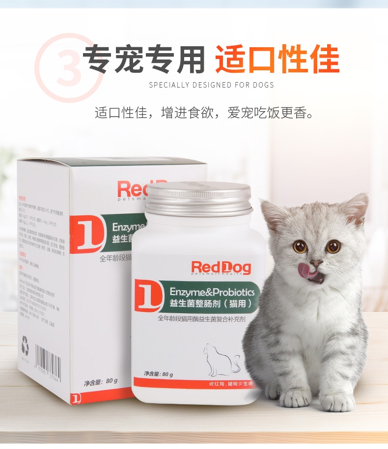 红狗RedDog 猫用酵素益生菌 80g 增进食欲肠道调节