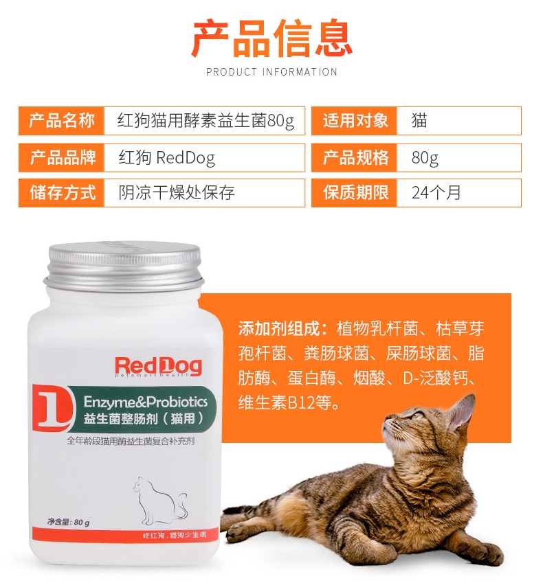 红狗RedDog 猫用酵素益生菌 80g 增进食欲肠道调节