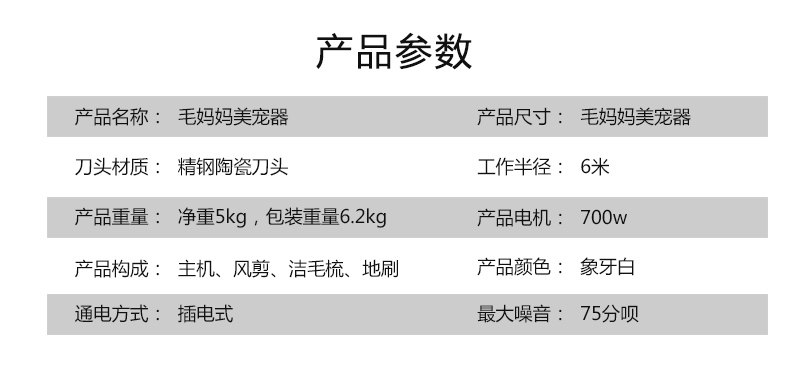 毛妈妈 美宠器