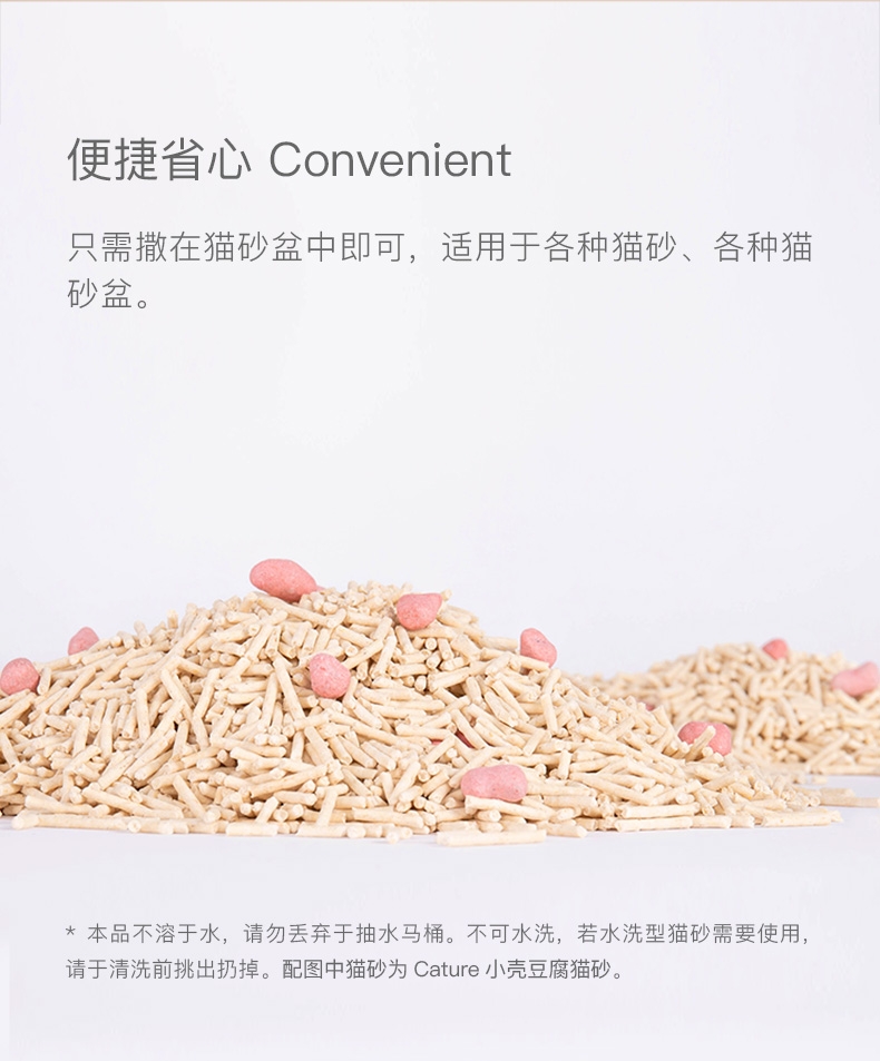 猫殿下Cature小壳猫砂消臭珠 持久留香