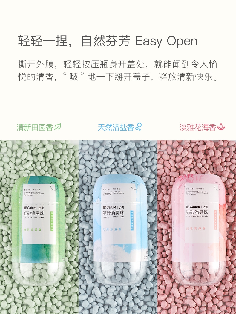 猫殿下Cature小壳猫砂消臭珠 持久留香