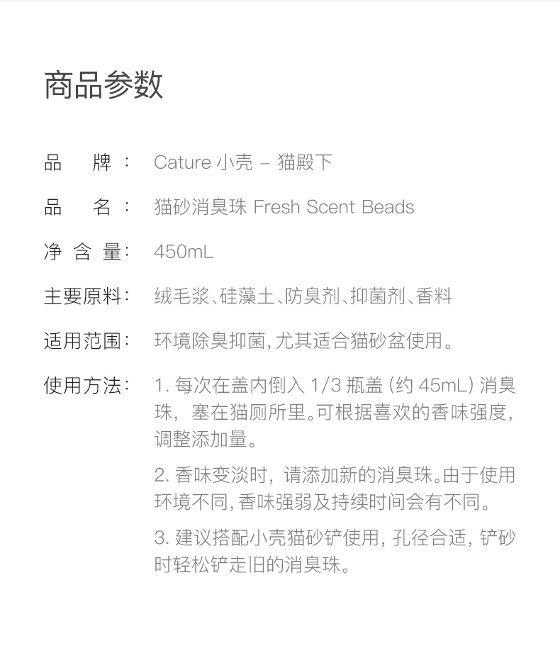 猫殿下Cature小壳猫砂消臭珠 持久留香