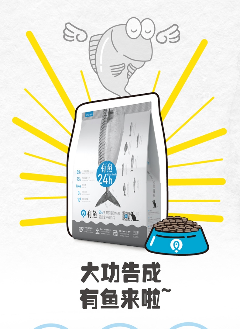 有鱼 无谷生鲜深海鱼猫粮 6kg 85%含肉量 适合全生长阶段