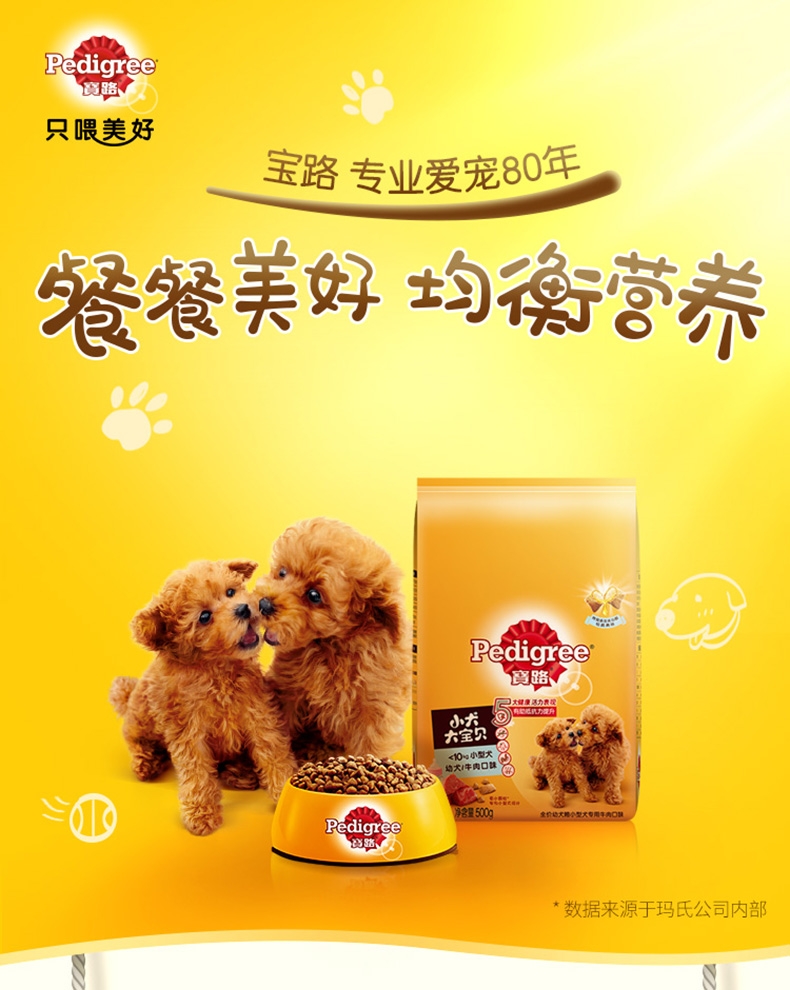 宝路Pedigree 牛肉口味小型幼犬粮 500g