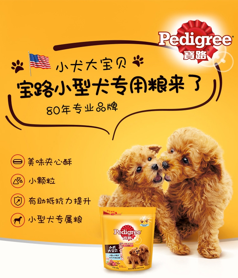 宝路Pedigree 牛肉口味小型犬专用全价幼犬干粮 1.2kg