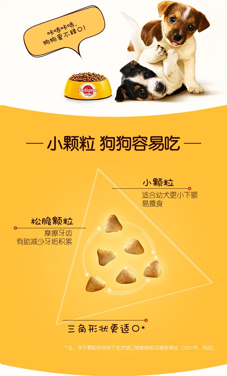 宝路Pedigree 牛肉口味小型犬专用全价幼犬干粮 1.2kg