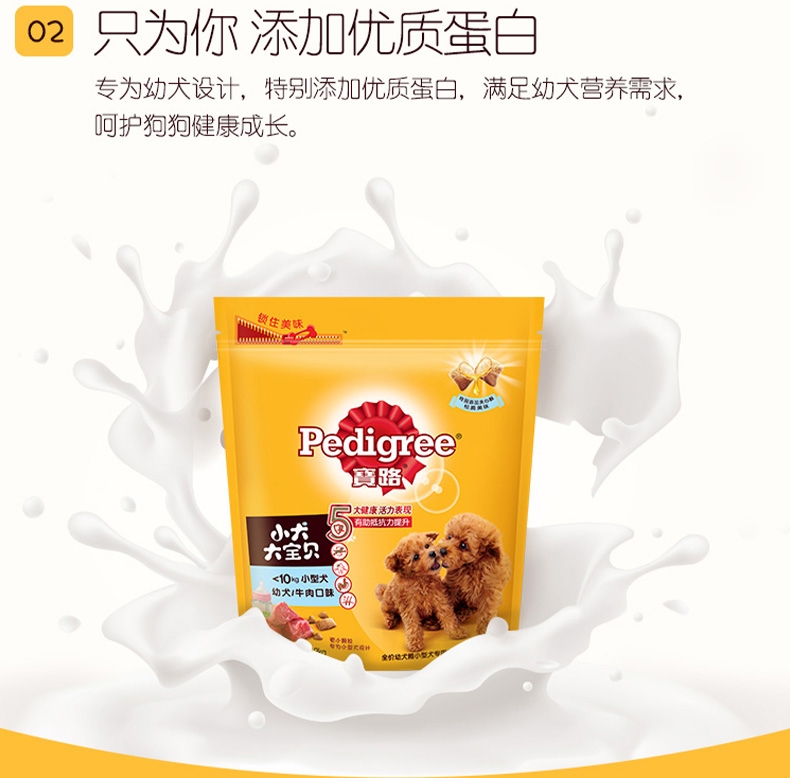 宝路Pedigree 牛肉口味小型犬专用全价幼犬干粮 1.2kg