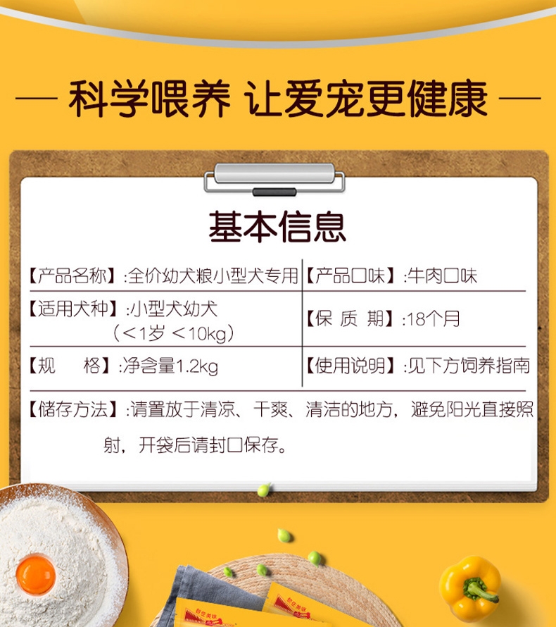 宝路Pedigree 牛肉口味小型犬专用全价幼犬干粮 1.2kg