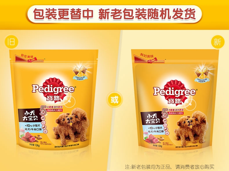 宝路Pedigree 牛肉口味小型犬专用全价幼犬干粮 1.2kg
