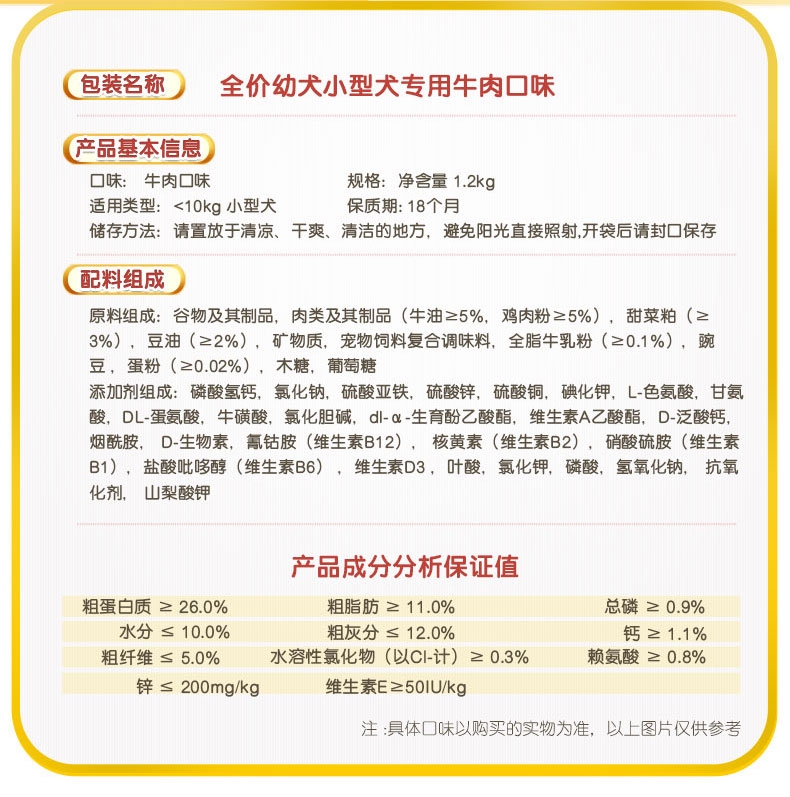 宝路Pedigree 牛肉口味小型犬专用全价幼犬干粮 1.2kg