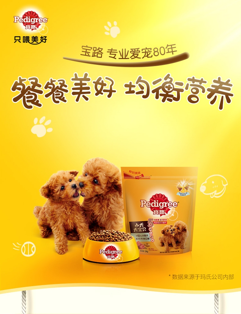 宝路Pedigree 牛肉口味小型犬幼犬粮用 1.2kg