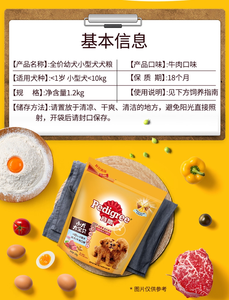宝路Pedigree 牛肉口味小型犬幼犬粮用 1.2kg