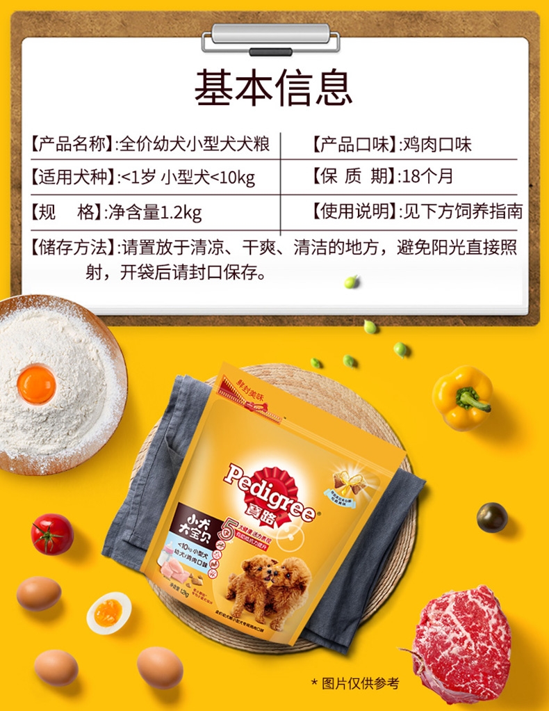 宝路Pedigree 鸡肉口味小型犬幼犬粮 1.2kg