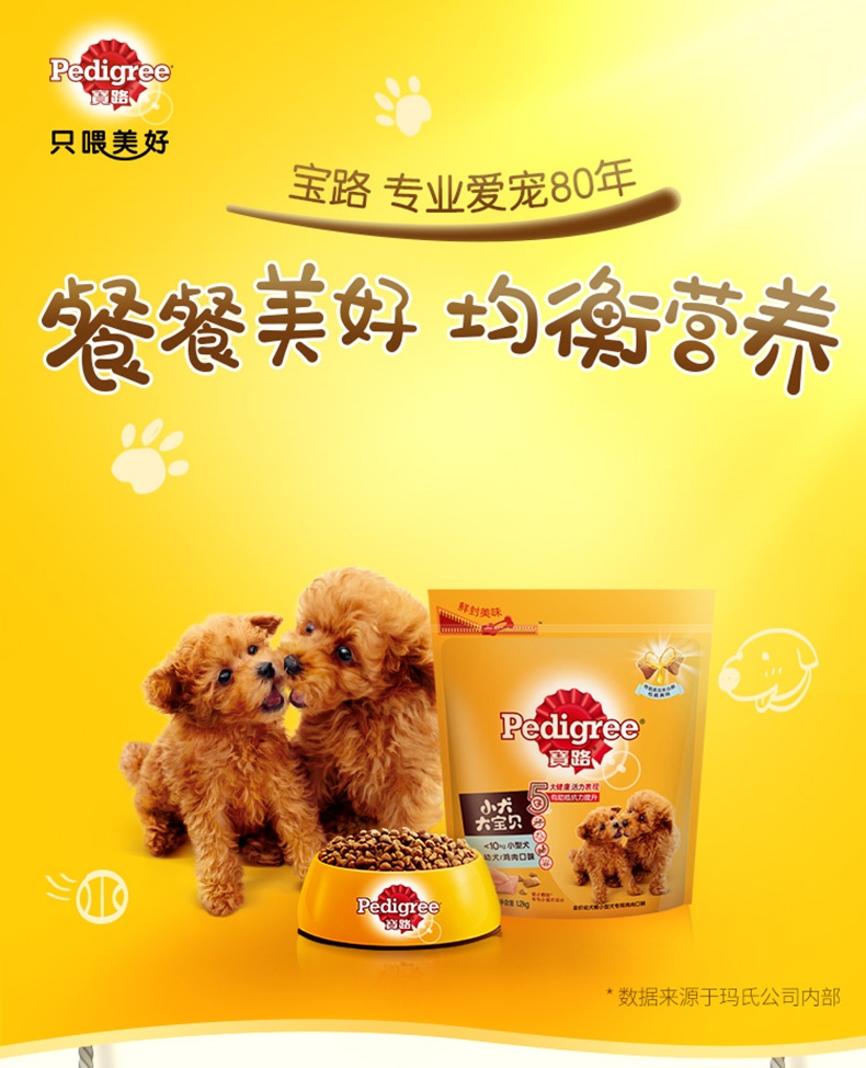 宝路Pedigree 鸡肉口味小型犬幼犬粮 1.2kg