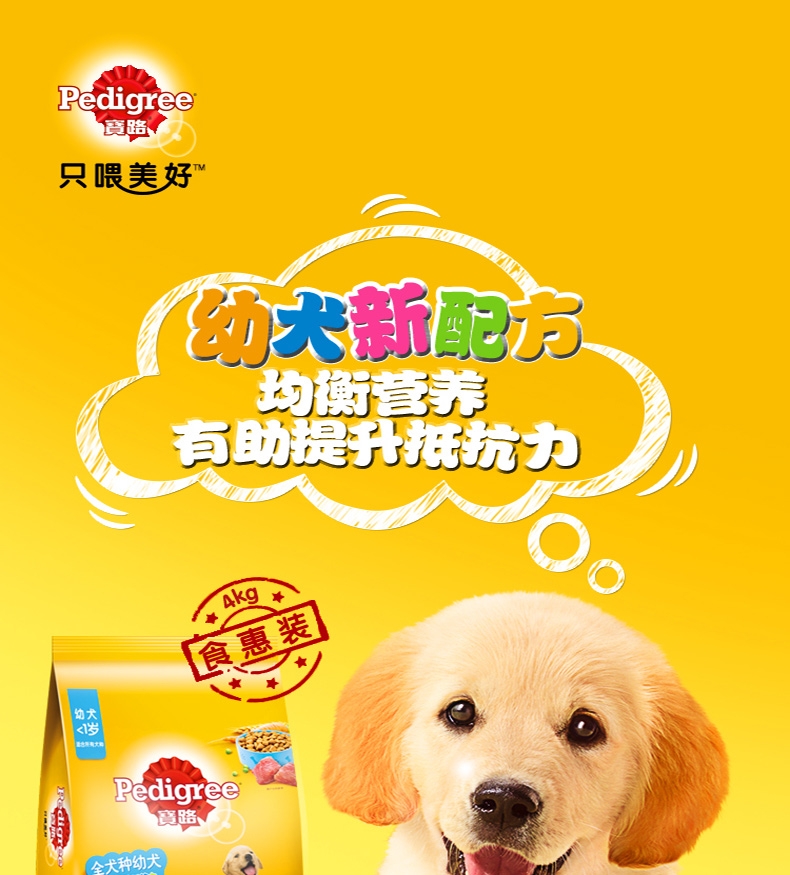 宝路Pedigree 牛肉口味小型犬幼犬粮 4kg