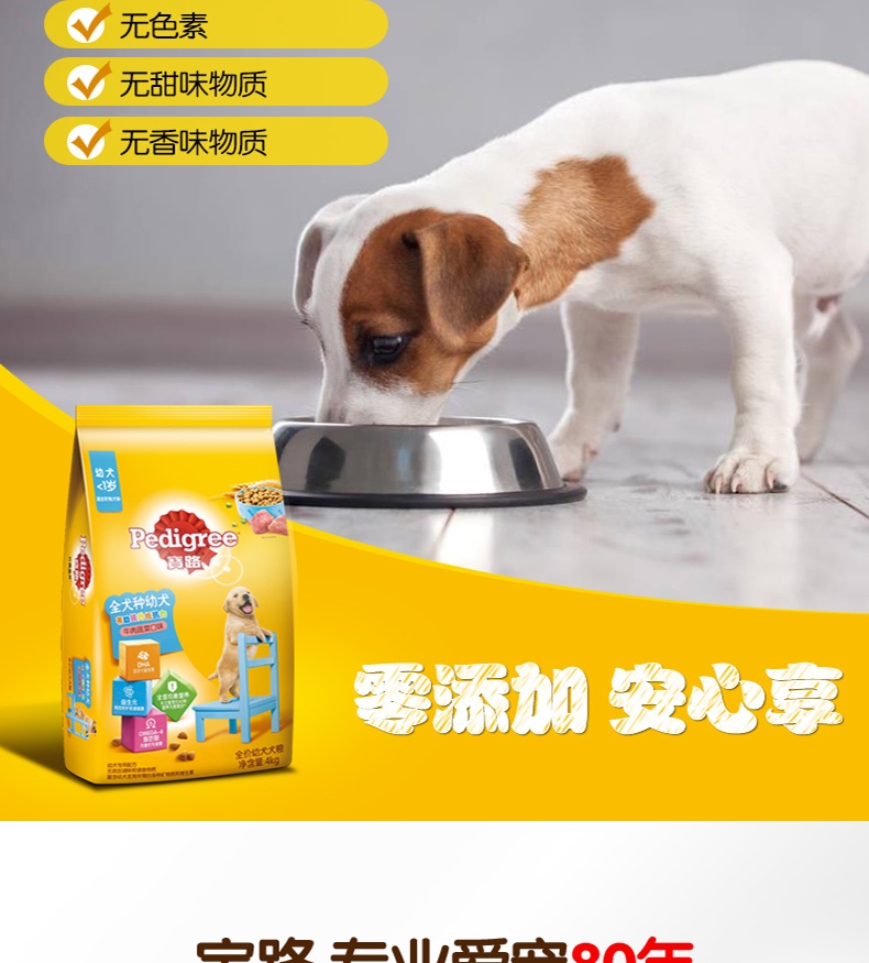 宝路Pedigree 牛肉口味小型犬幼犬粮 4kg