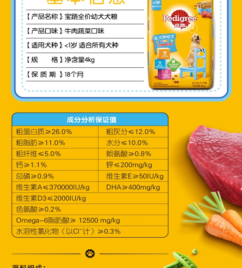 宝路Pedigree 牛肉口味小型犬幼犬粮 4kg