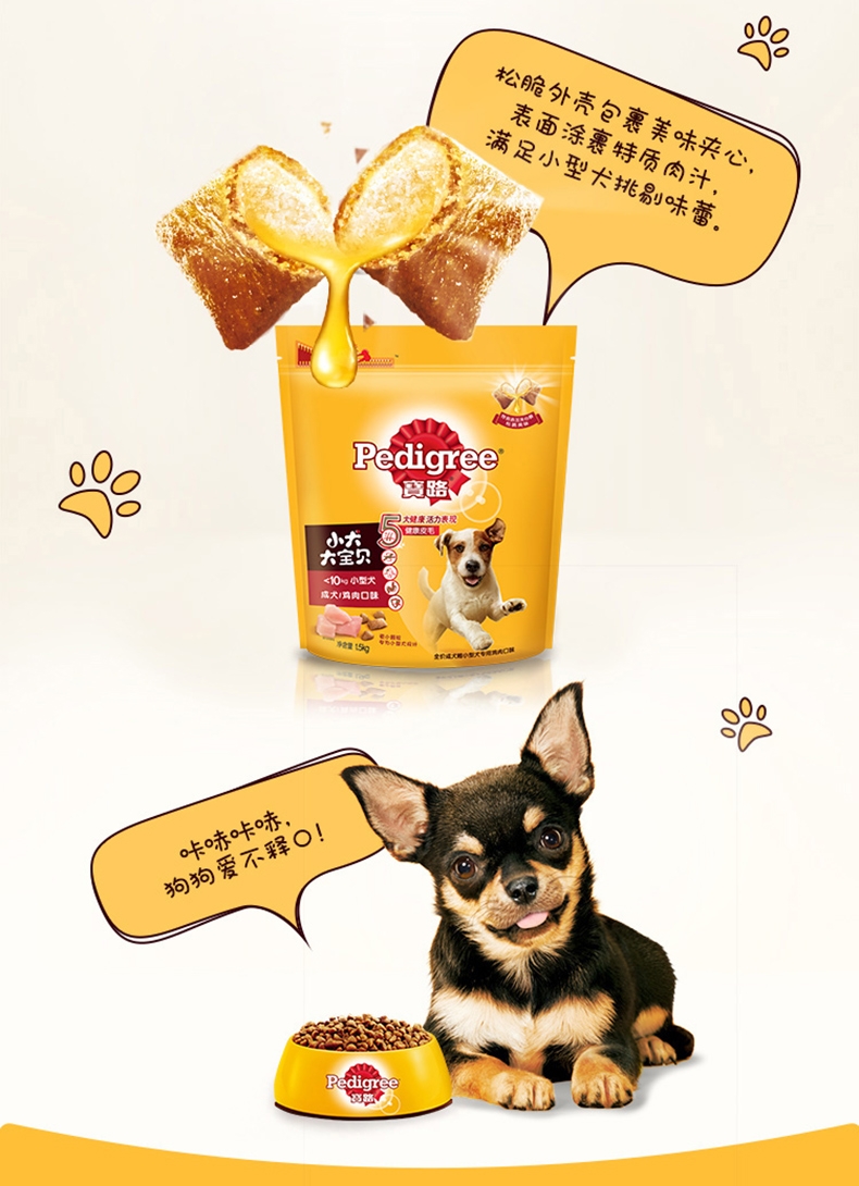 宝路Pedigree 鸡肉口味小型犬专用全价成犬干粮 1.5kg