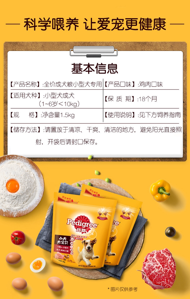 宝路Pedigree 鸡肉口味小型犬专用全价成犬干粮 1.5kg