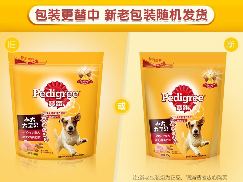 宝路Pedigree 鸡肉口味小型犬专用全价成犬干粮 1.5kg
