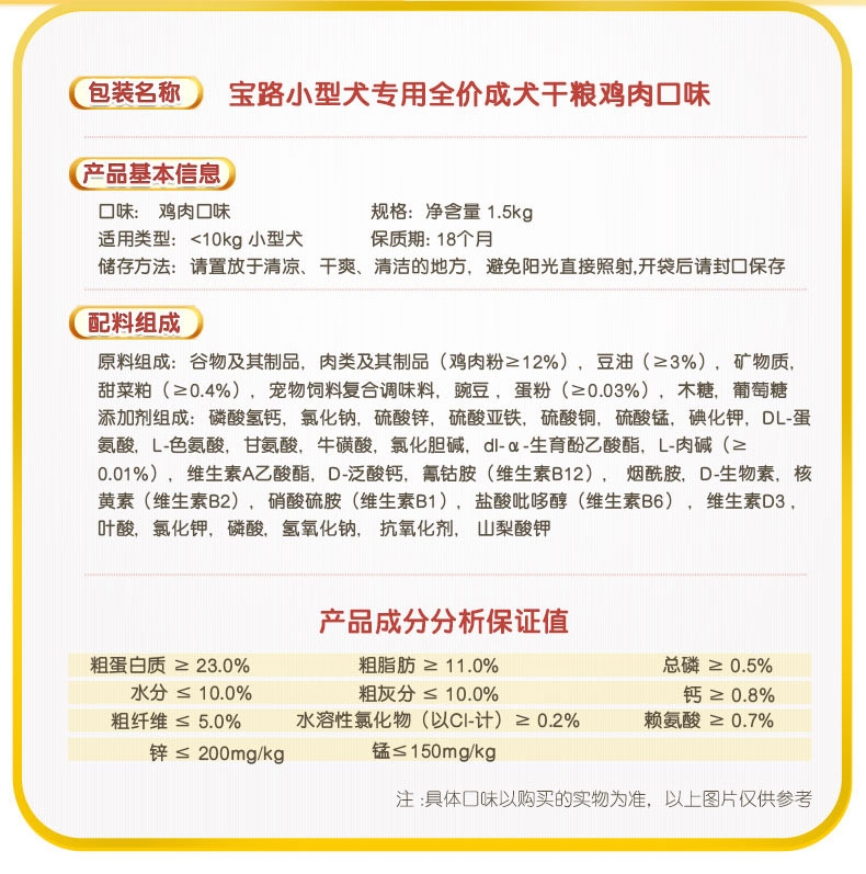 宝路Pedigree 鸡肉口味小型犬专用全价成犬干粮 1.5kg