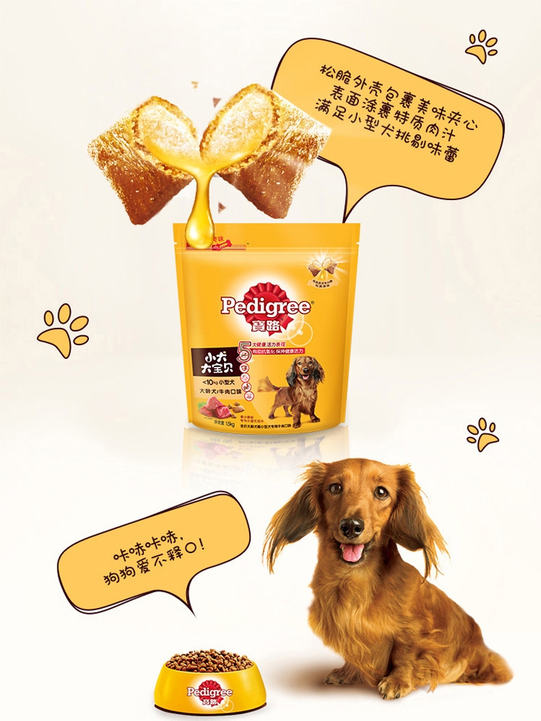 宝路 牛肉味小型犬大龄犬粮 1.5kg 酥脆夹心 双重味蕾体验