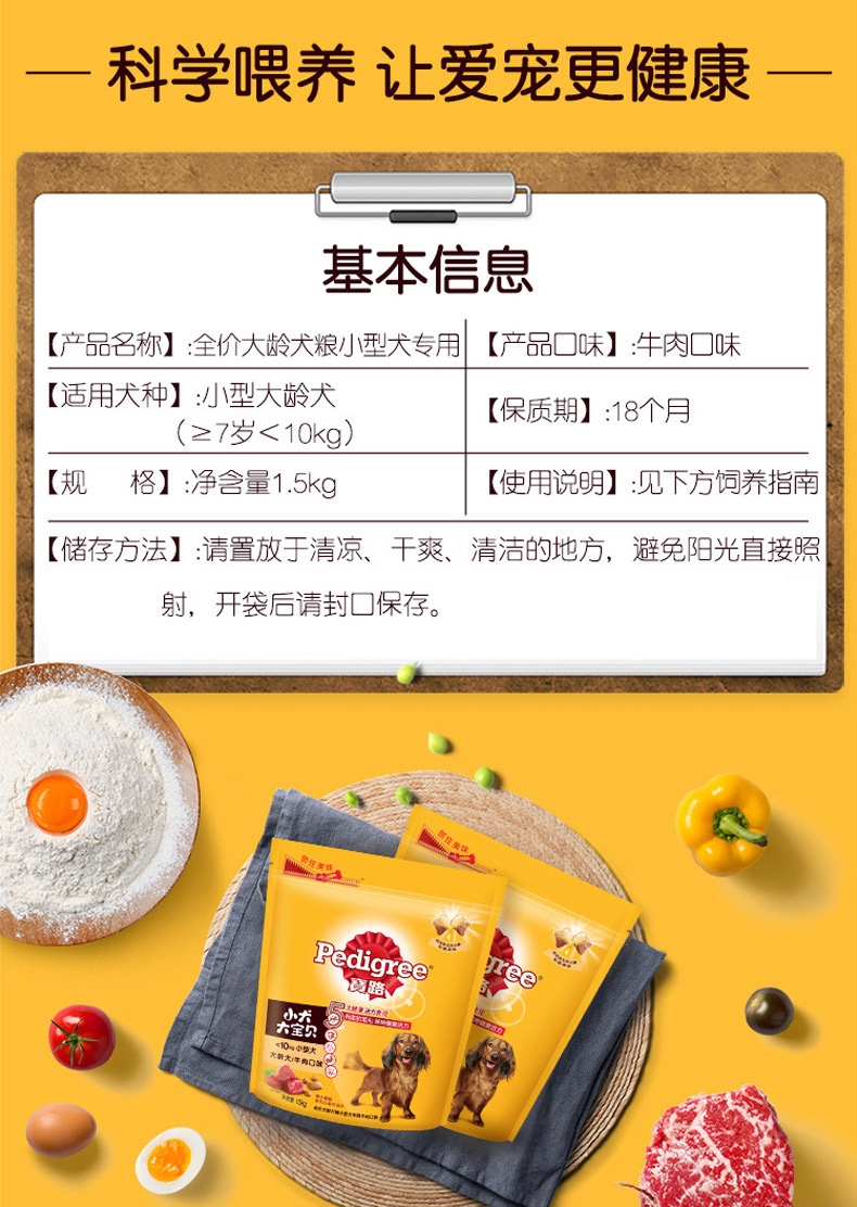 宝路 牛肉味小型犬大龄犬粮 1.5kg 酥脆夹心 双重味蕾体验
