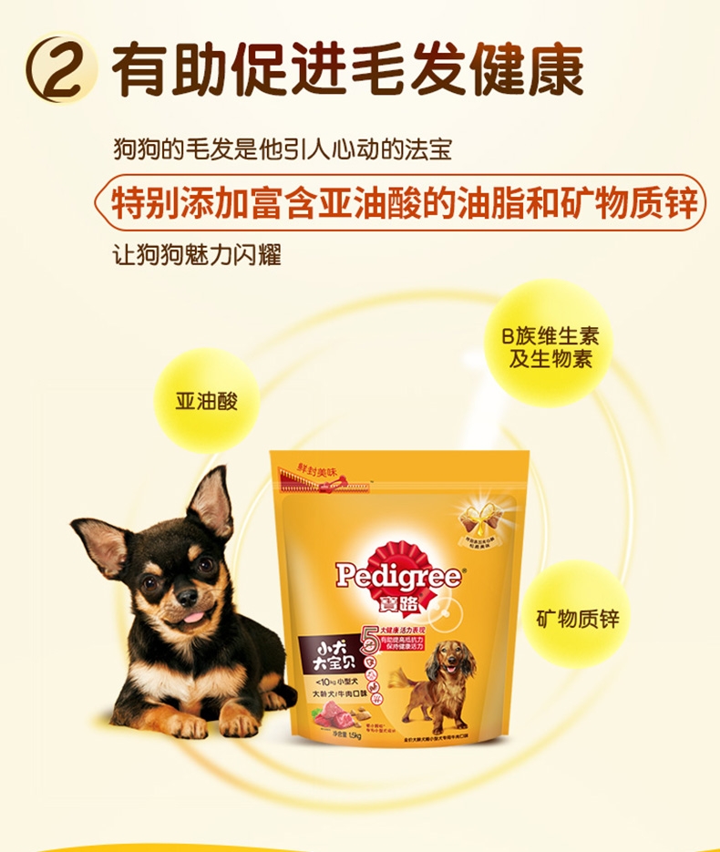 宝路 牛肉味小型犬大龄犬粮 1.5kg 酥脆夹心 双重味蕾体验