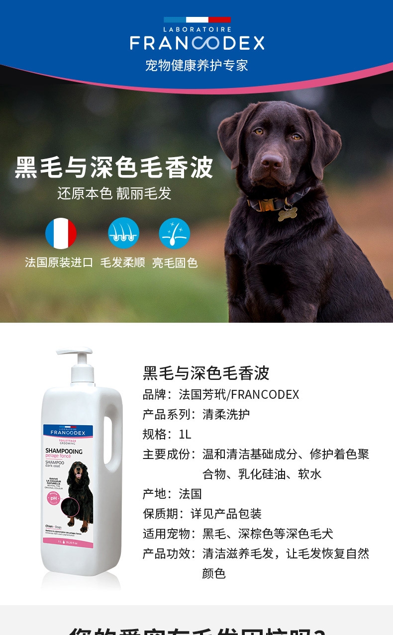 芳玳Francodex 黑毛与深色毛犬香波 1L 法国进口