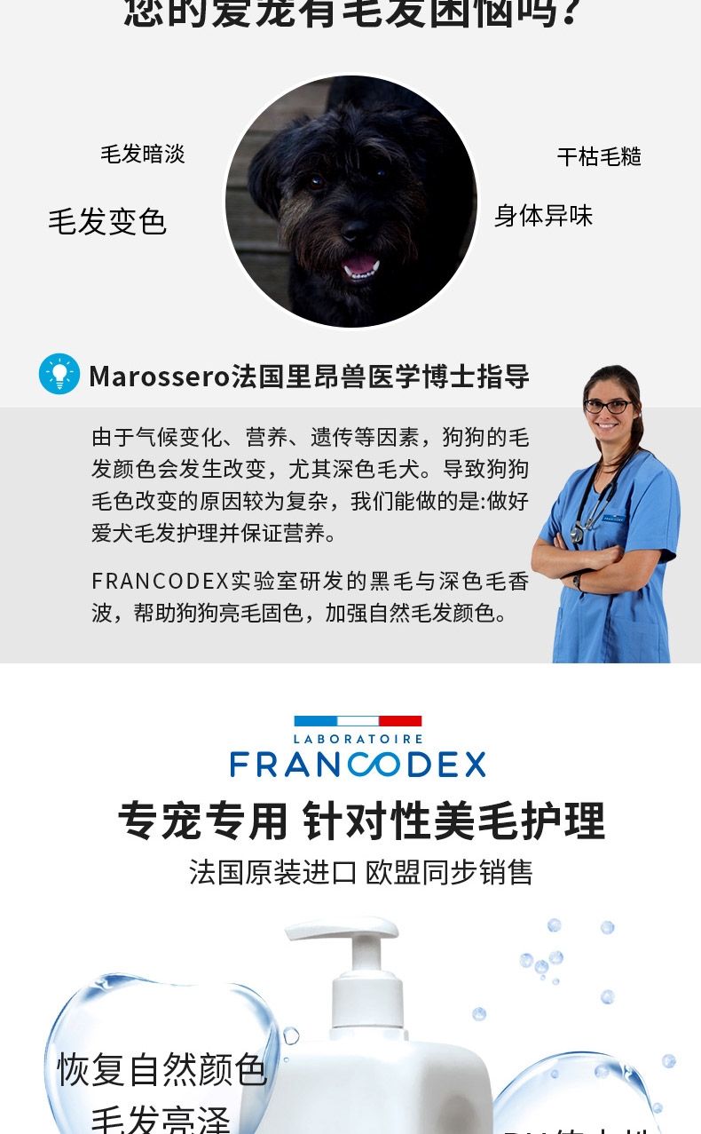 芳玳Francodex 黑毛与深色毛犬香波 1L 法国进口