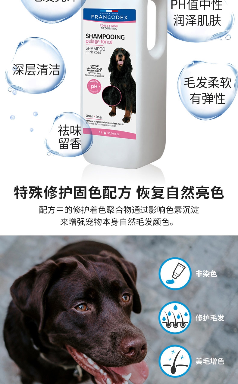 芳玳Francodex 黑毛与深色毛犬香波 1L 法国进口
