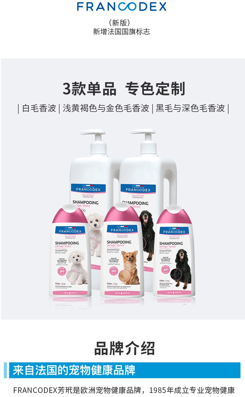 芳玳Francodex 黑毛与深色毛犬香波 1L 法国进口