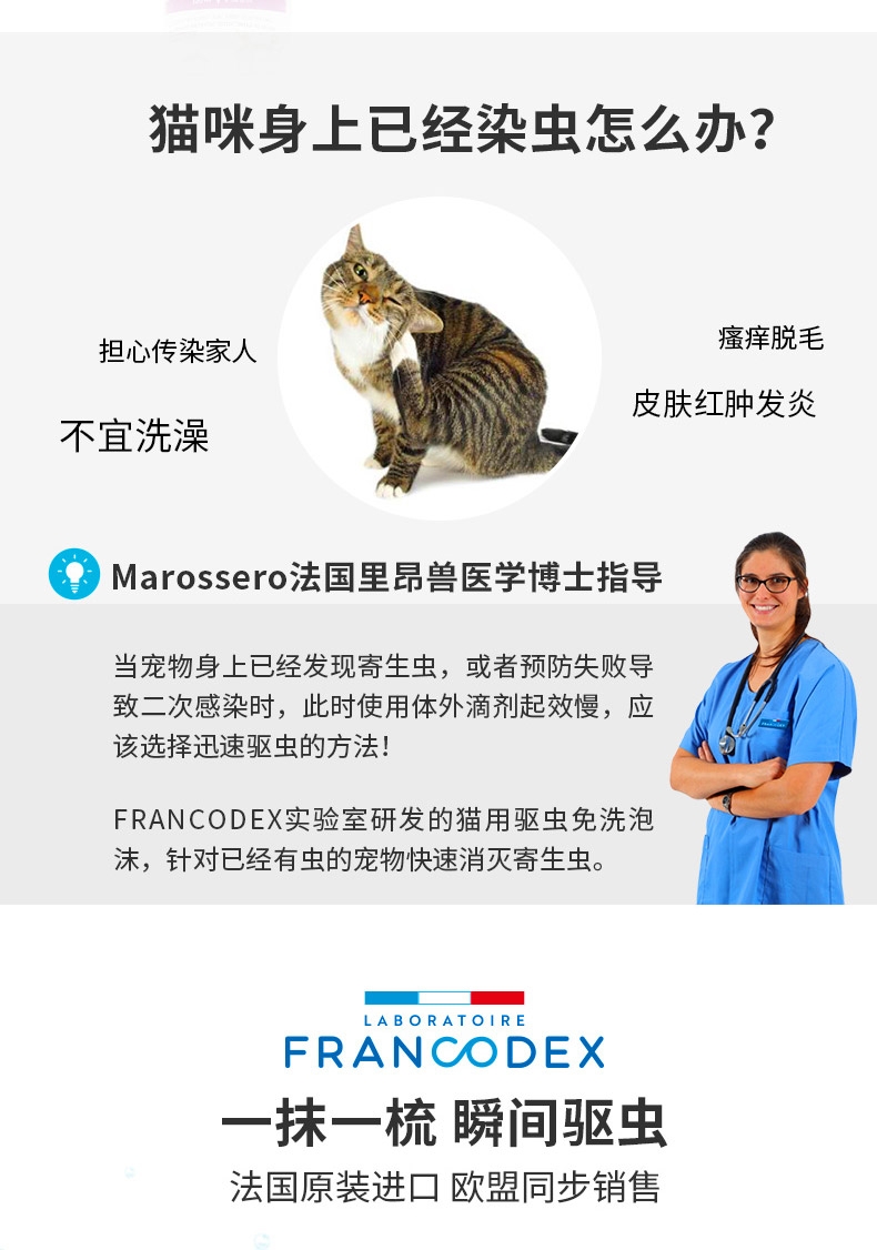 芳玳Francodex 猫用免洗泡沫(驱虫效果) 150ML 法国进口