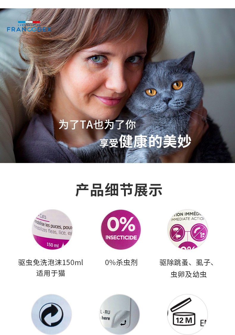 芳玳Francodex 猫用免洗泡沫(驱虫效果) 150ML 法国进口