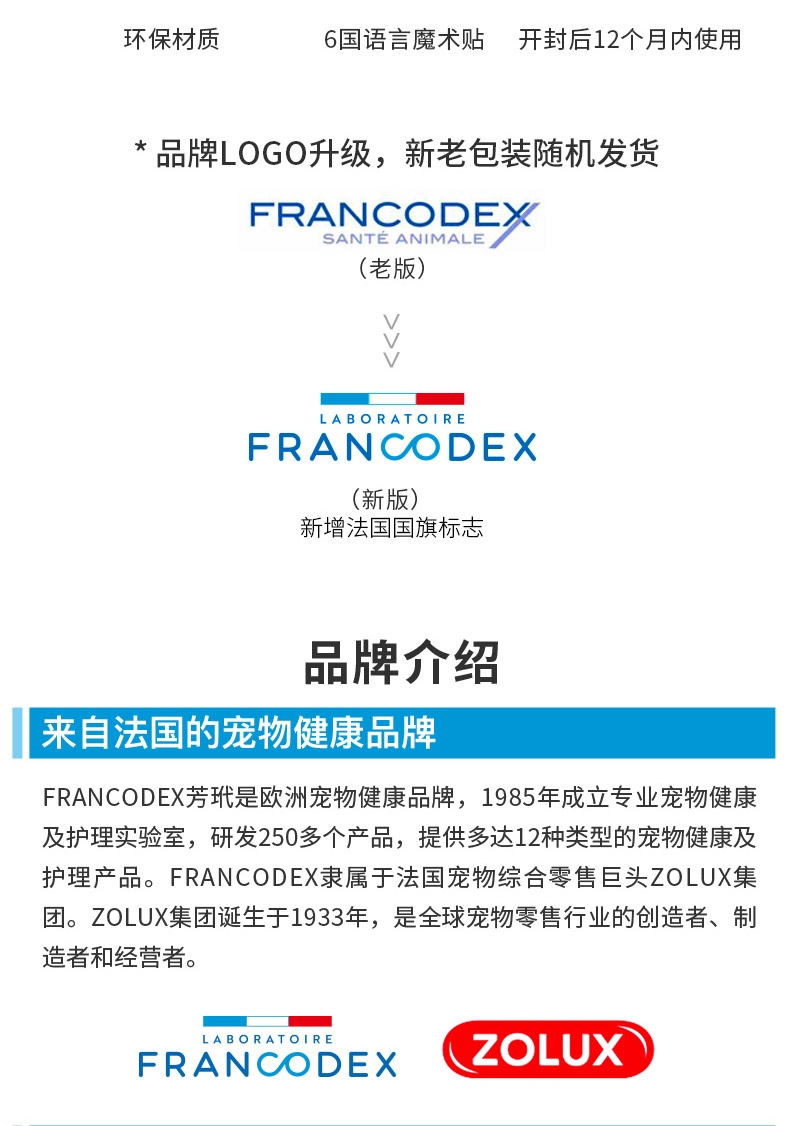 芳玳Francodex 猫用免洗泡沫(驱虫效果) 150ML 法国进口