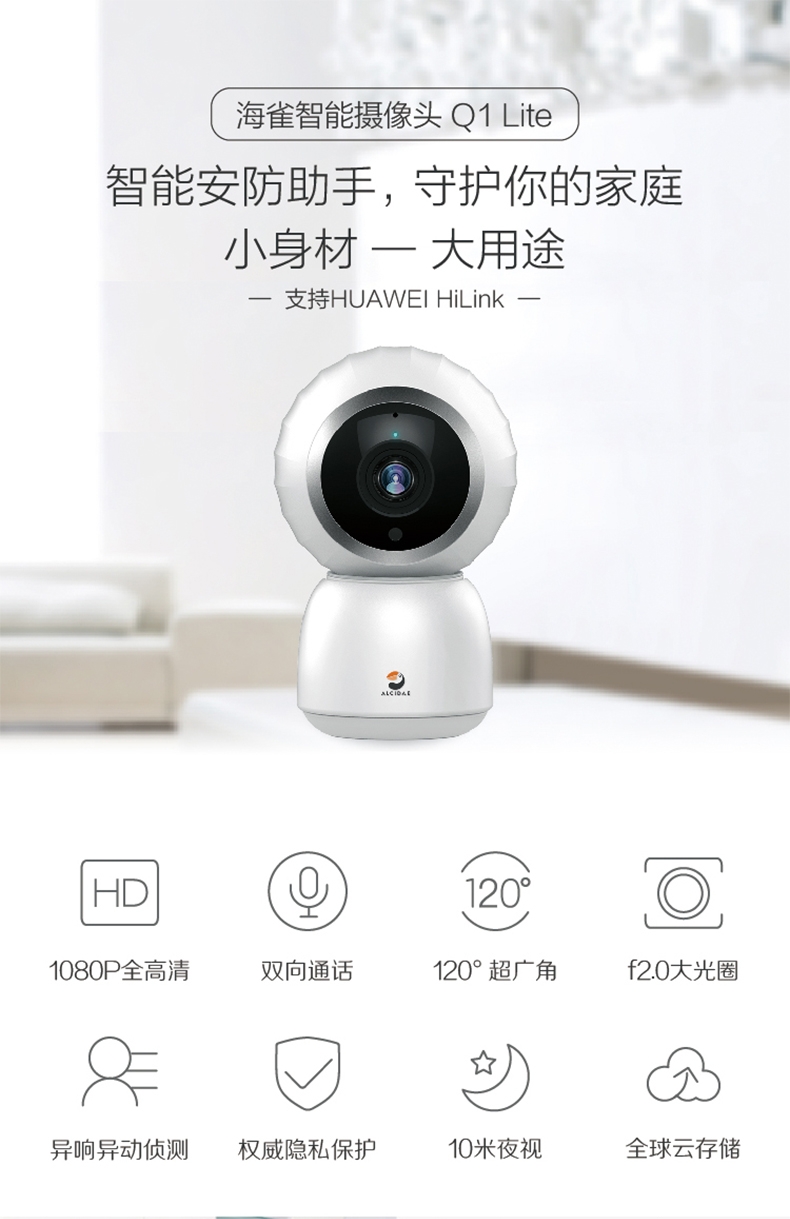 海雀 摄像头q1lite 支持huawei hilink智能摄像头1080