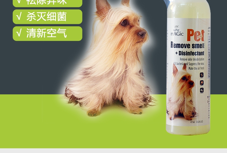 绝魅 宠物祛味消毒液 犬用 桂花香 473ml