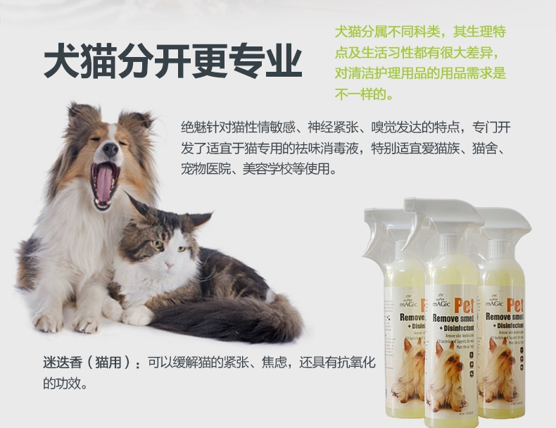 绝魅 宠物祛味消毒液 犬用 桂花香 473ml