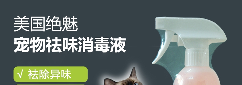 绝魅 宠物祛味消毒液 猫用 玫瑰香 473ml