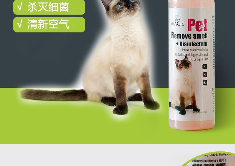 绝魅 宠物祛味消毒液 猫用 玫瑰香 473ml