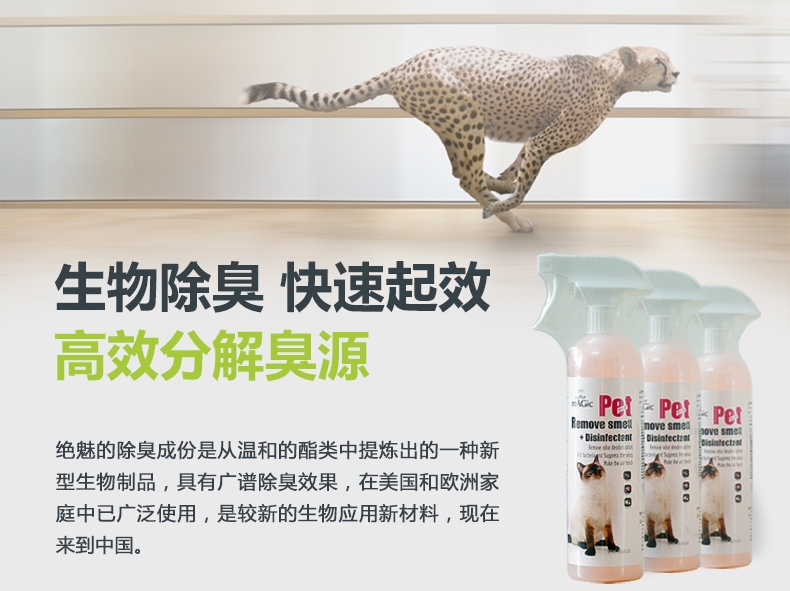 绝魅 宠物祛味消毒液 猫用 玫瑰香 473ml