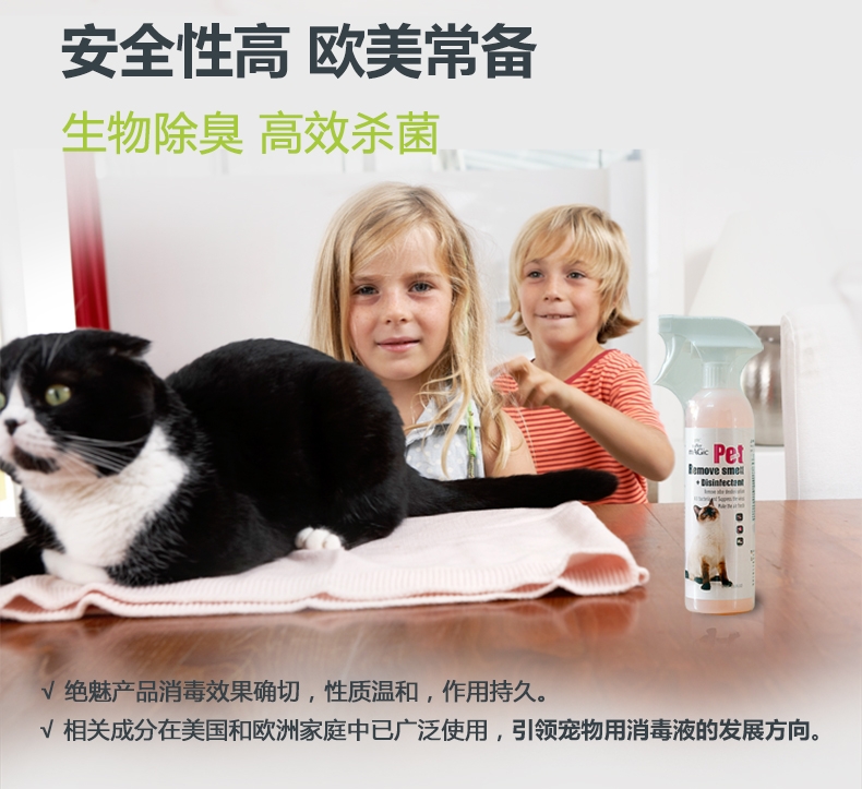 绝魅 宠物祛味消毒液 猫用 玫瑰香 473ml