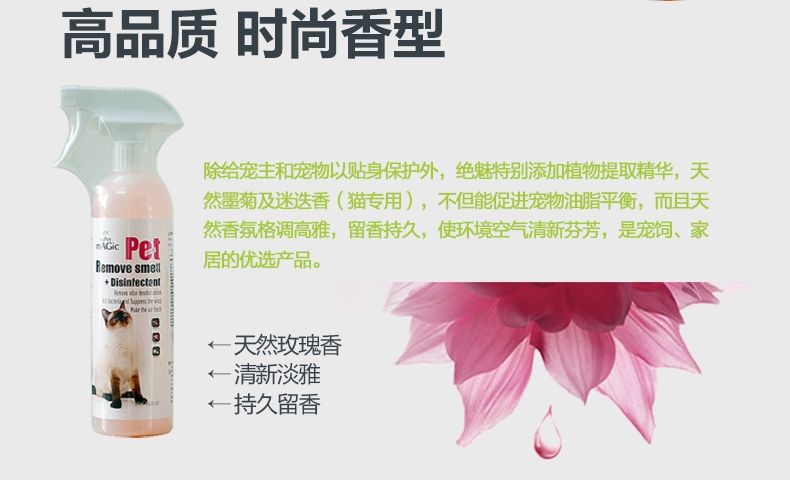 绝魅 宠物祛味消毒液 猫用 玫瑰香 473ml