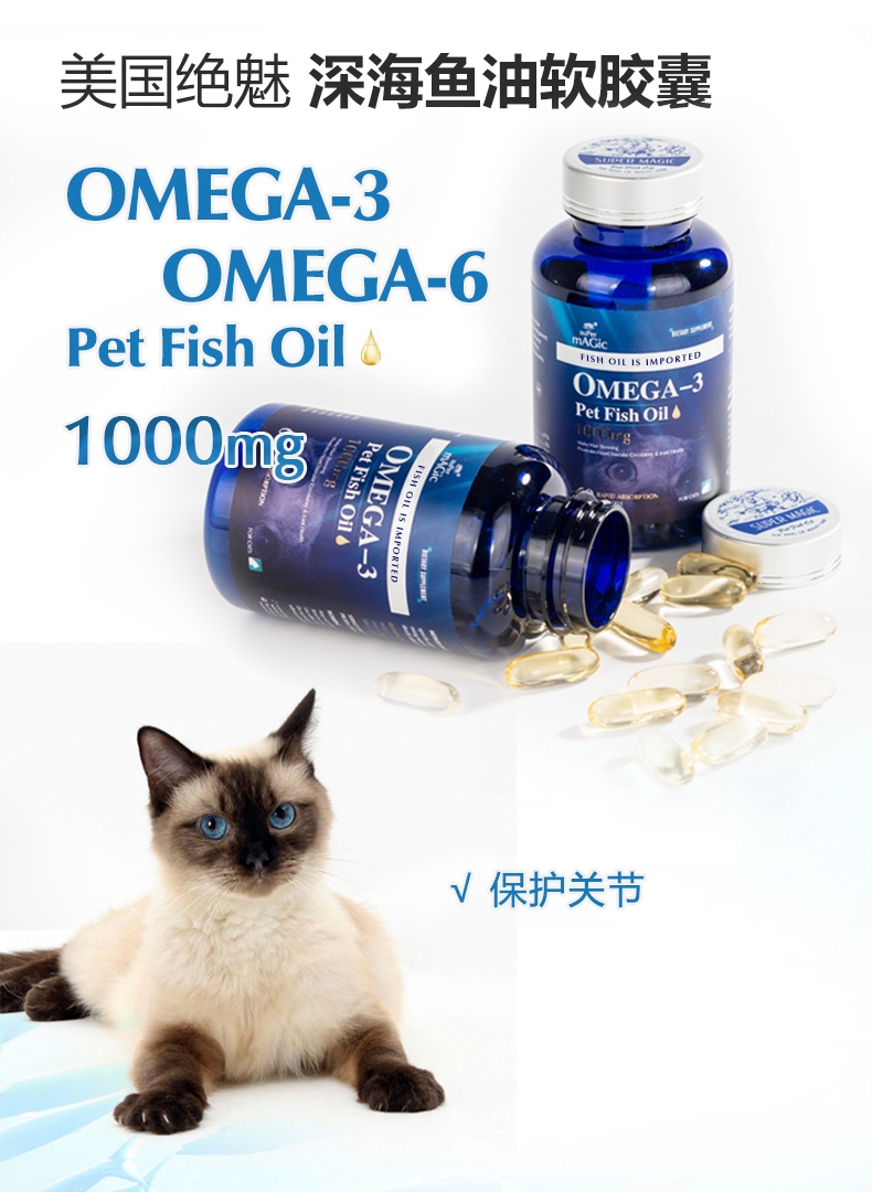 绝魅 猫用鱼油美毛护肤 瓶装60粒
